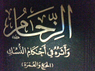 التوبة من المكاسب المحرمة وأحكامها في الفقه الإسلامي